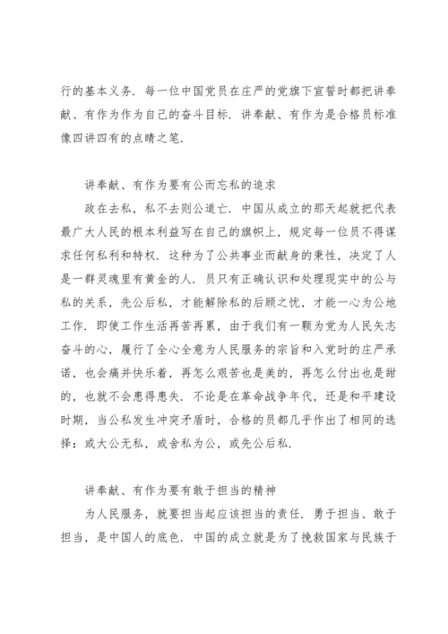 讲奉献、有作为主题党日活动上的发言稿.docx