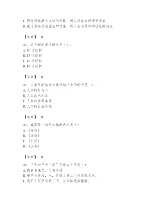 2024年国家电网招聘之文学哲学类题库附参考答案【预热题】.docx