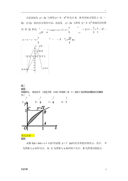 定积分及其应用练习带详细包括