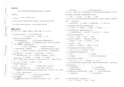 2019年保育员技师考前练习试卷C卷 附答案.docx