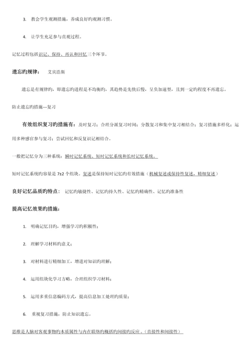 2023年教师招聘心理学重点知识总结.docx