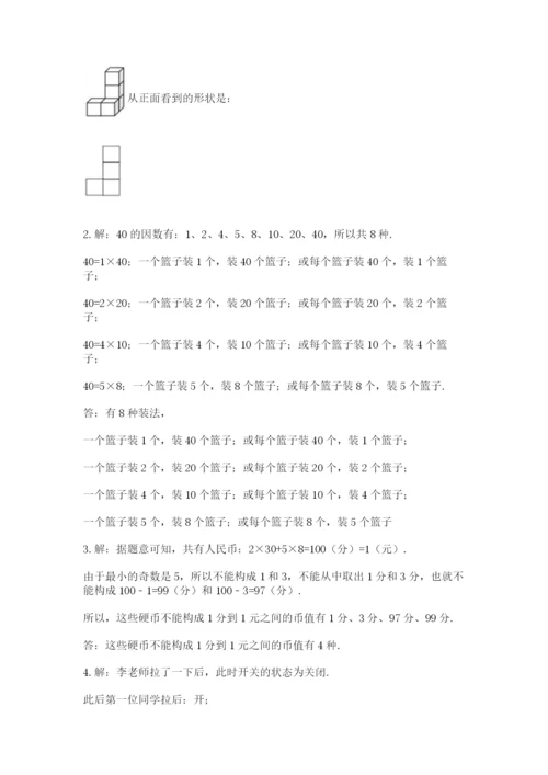 人教版数学五年级下册期末测试卷带答案（研优卷）.docx