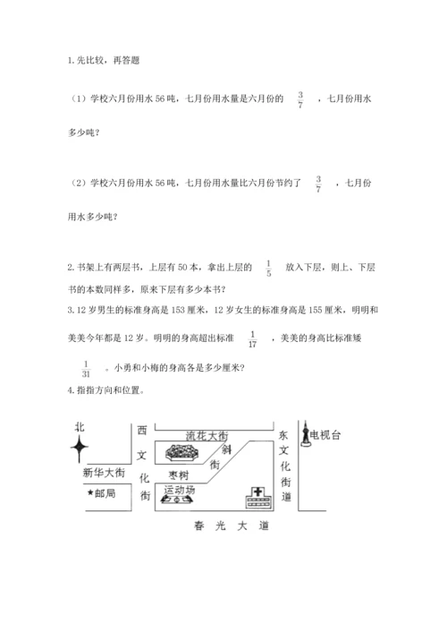 人教版六年级上册数学 期中测试卷含答案下载.docx