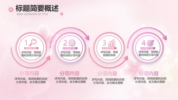 粉色爱心感恩妈妈母亲节主题动态PPT模板