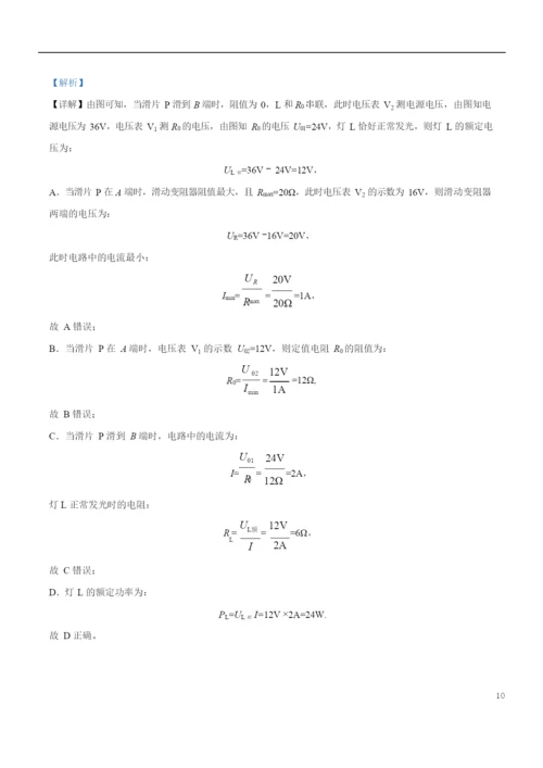 2021年江苏省常州市中考物理试题(解析版).docx