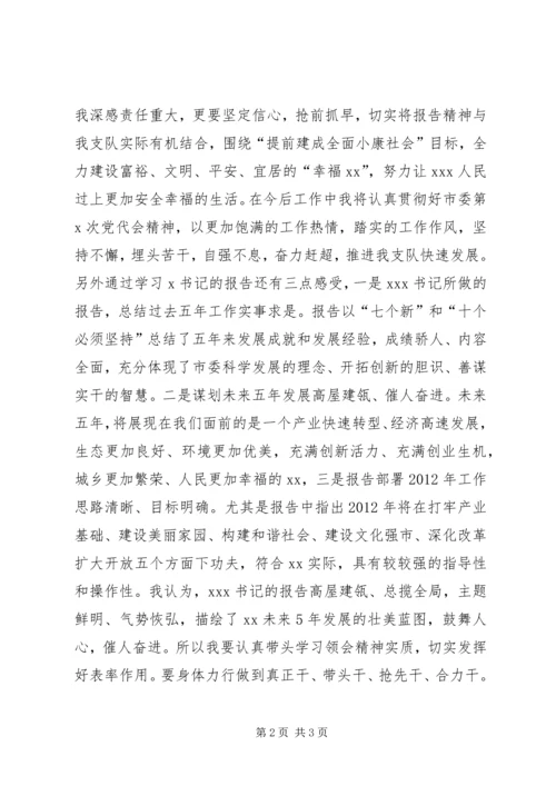 学习XX市第五次党代会精神心得体会：瞄准目标敢担当 (4).docx