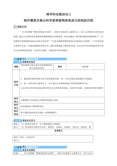 【核心素养·情景教学】2024年人教版化学九年级上册 跨学科实践活动2 教案