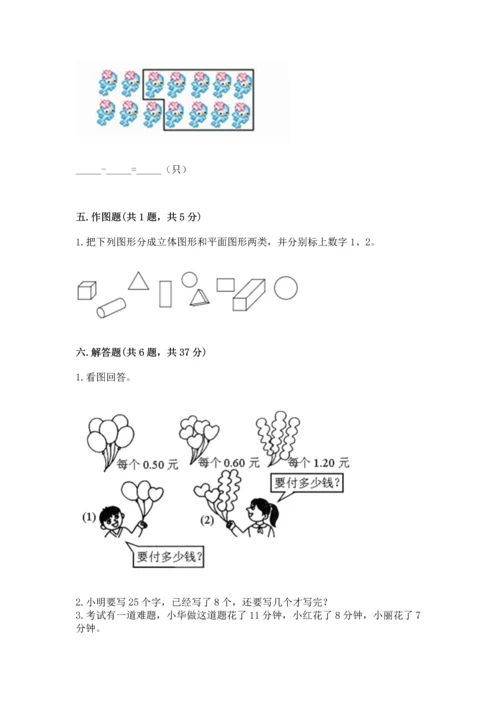 人教版一年级下册数学期末测试卷精品（夺冠系列）.docx