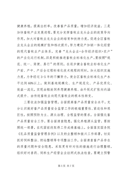 区长在全区畜牧工作会讲话.docx