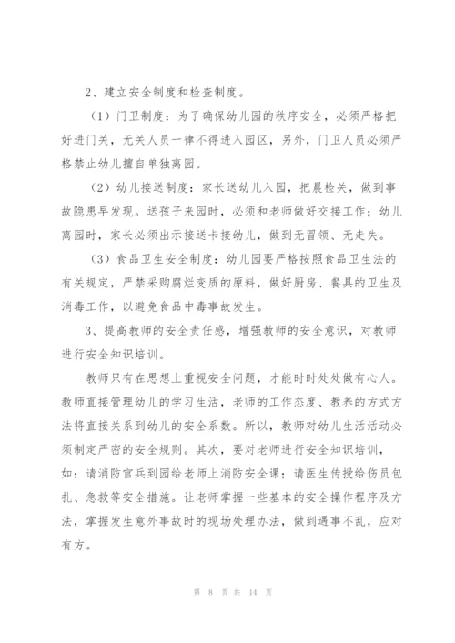 幼儿园教师工作感悟5篇.docx