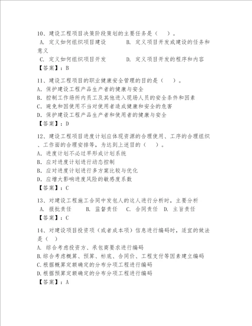 一级建造师继续教育最全题库含完整答案历年真题