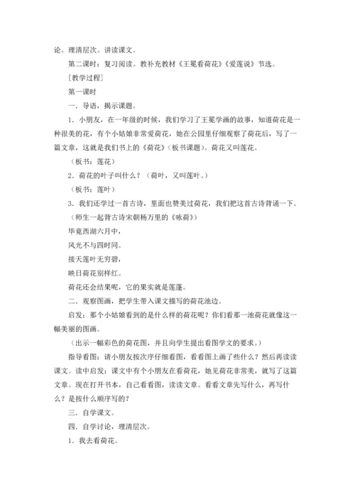 荷花教案范文汇总五篇.docx
