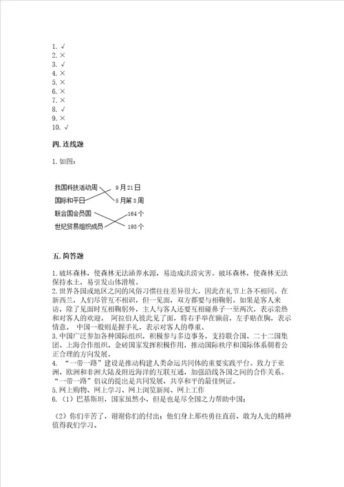 六年级下册道德与法治期末测试卷附参考答案ab卷