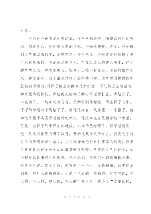 骆驼祥子小说寒假读书心得5篇.docx