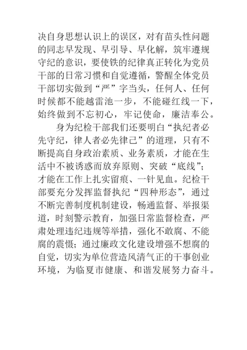 新修订《中国共产党纪律处分条例》学习心得体会.docx