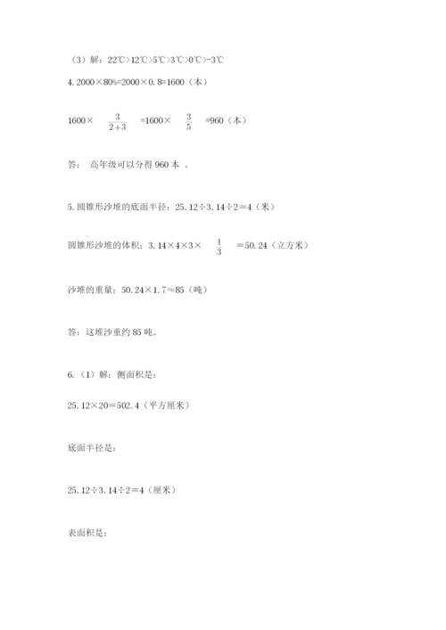 最新北师大版小升初数学模拟试卷附答案（名师推荐）.docx