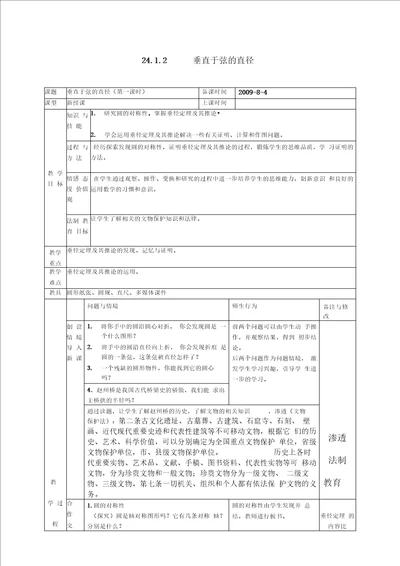 垂径定理教案、学科教育渗透法制教育