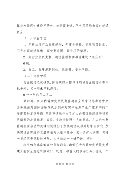 乡镇抗震救灾和灾后恢复重建资金管理的自查报告_1.docx