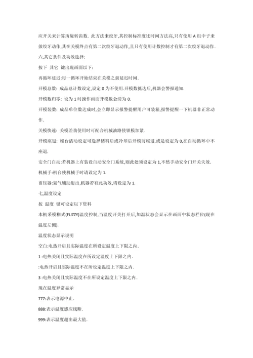 注塑机操作综合手册.docx
