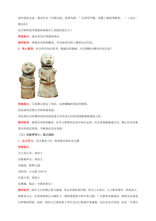 第4课 夏商周的更替 【2022-2023统编版七上历史实用趣味备课（教案）】