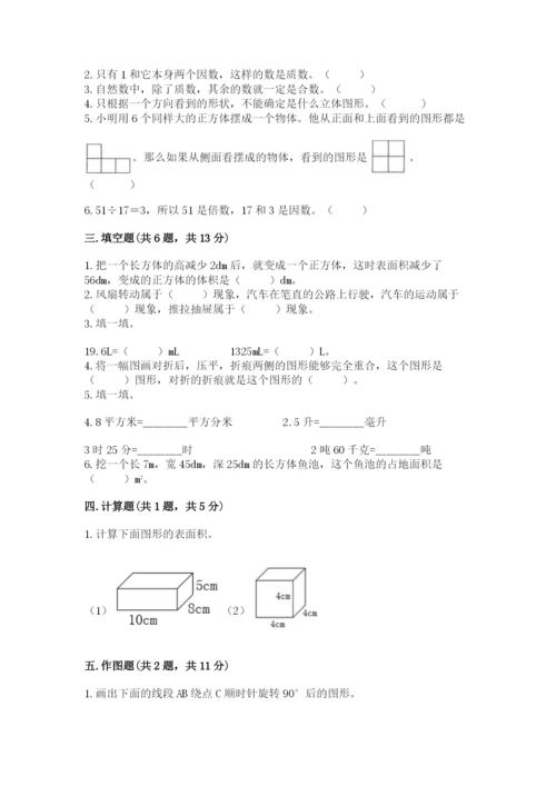 人教版五年级下册数学期末测试卷精品【网校专用】.docx