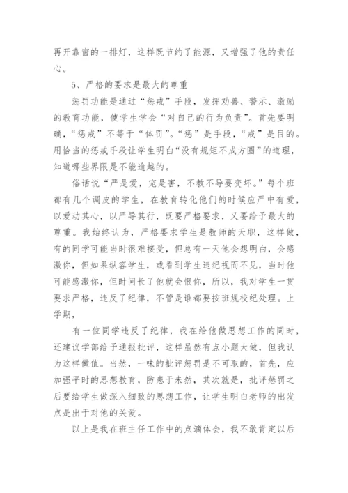 高中优秀班主任经验交流会发言稿.docx