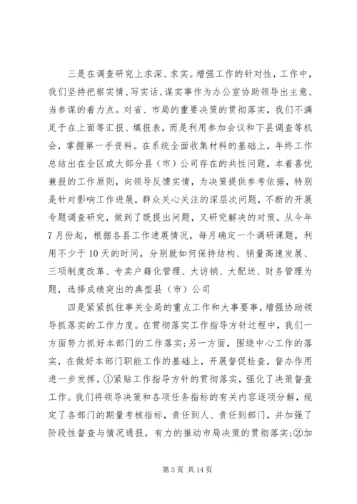 企业个人工作总结范文3篇.docx