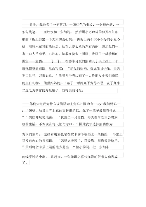 2021年母亲节的礼物作文600字
