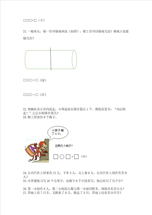 小学一年级上册数学应用题50道附参考答案培优b卷