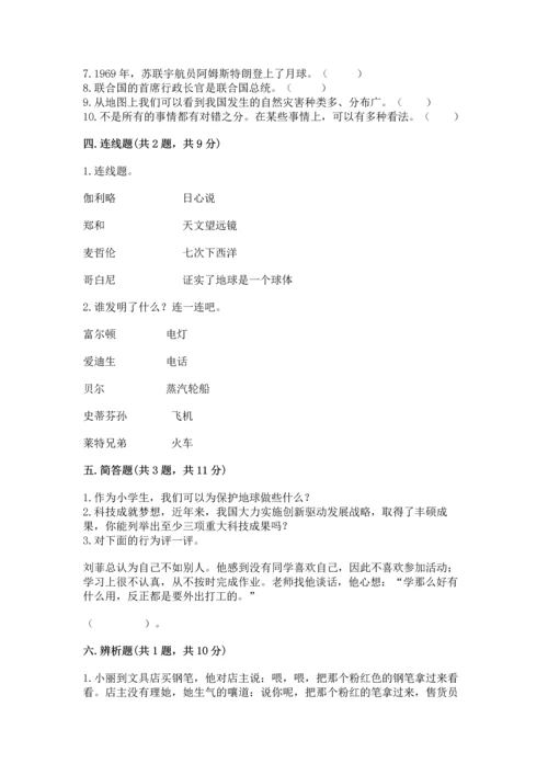 最新部编版六年级下册道德与法治期末测试卷附完整答案（精品）.docx