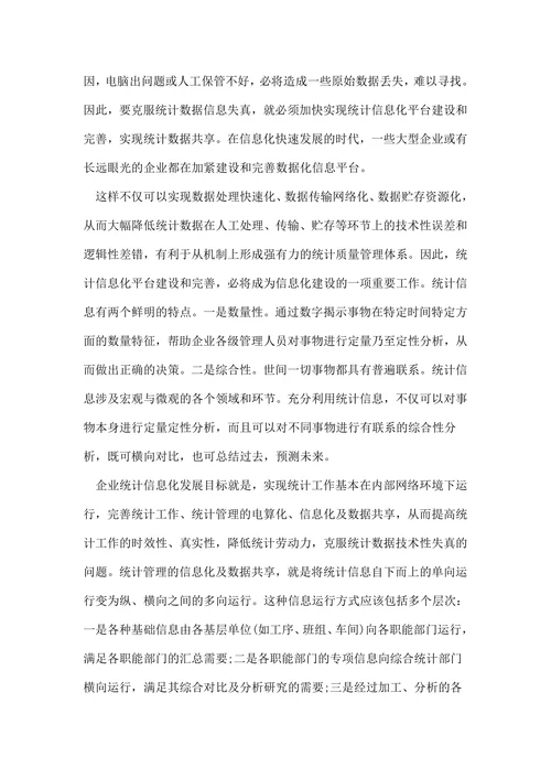 统计学硕士毕业论文参考