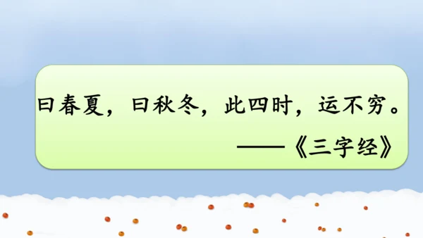 一上13 美丽的冬天  课件