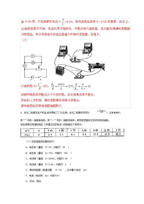 河北省2022高考物理二轮复习实验专题训练伏安特性曲线的描绘