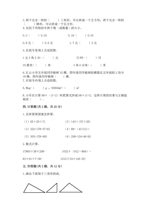小学四年级下册数学期末测试卷附完整答案（全优）.docx