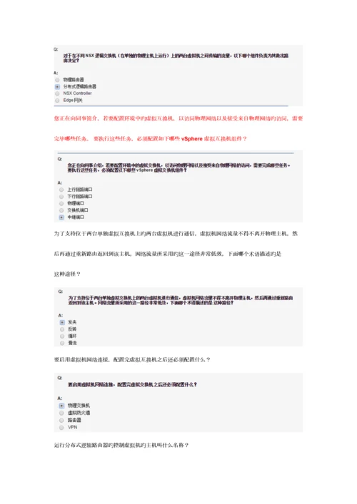 2023年网络虚拟化知识题库.docx