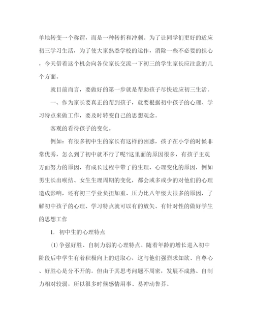 精编之初三家长会班主任发言范文.docx