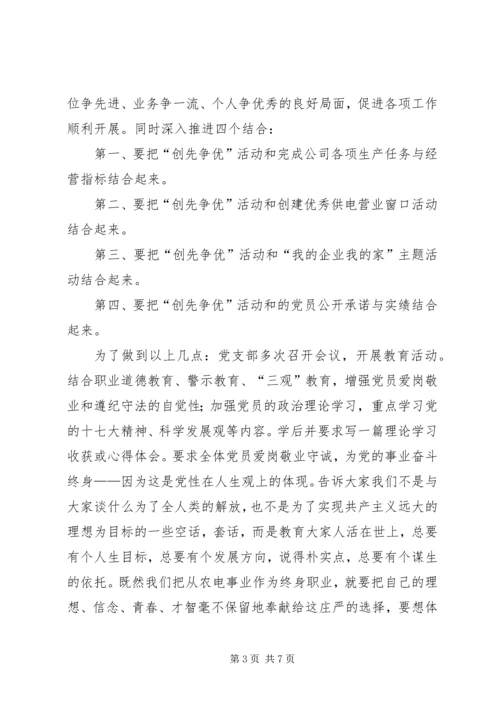 电力系统党员创先争优活动汇报稿.docx