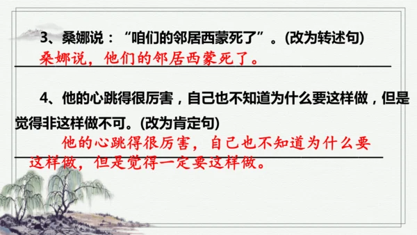 【学霸提优】统编版语文六上（ 第四单元重难点梳理复习）（课件）
