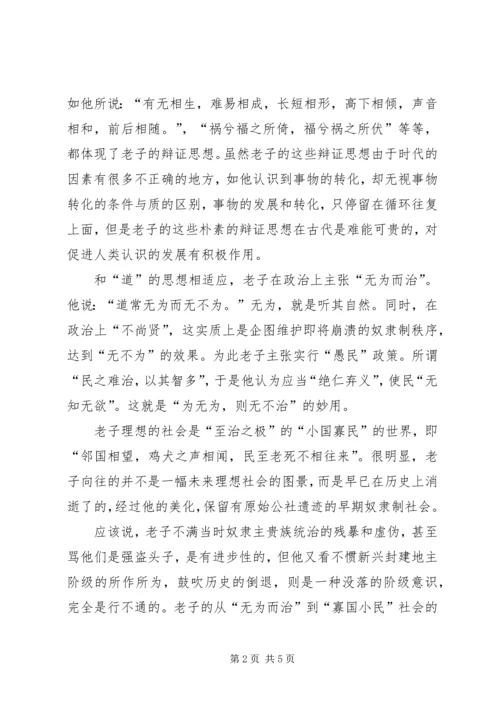 老子思想的学习感受.docx