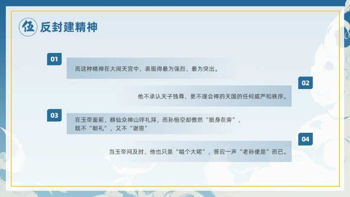 《西游记》大闹开宫通用PPT模板