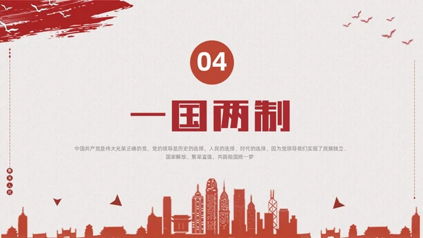 红色复古简约香港和澳门回归祖国纪念动态PPT香港回归