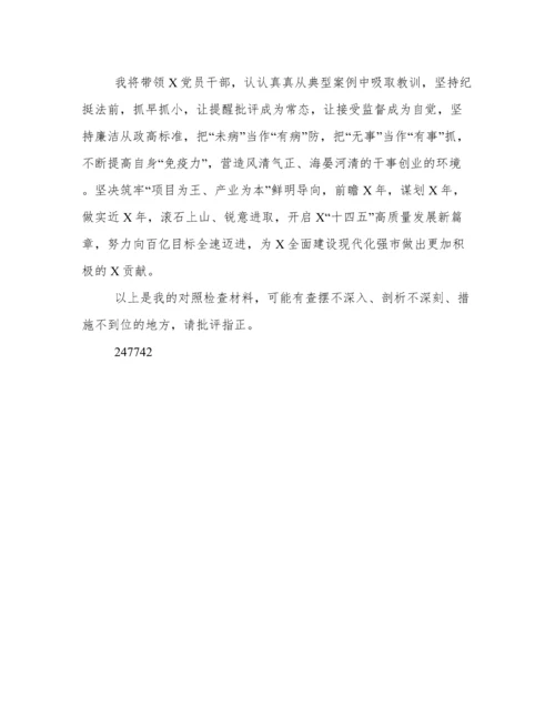 关于以案促改专题民主生活会对照检查剖析材料范文.docx