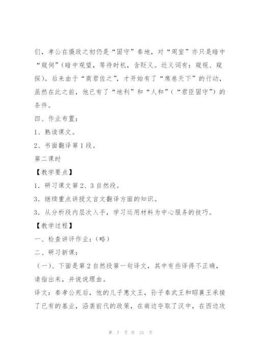 统编版选择性必修中《过秦论》教学设计10.docx