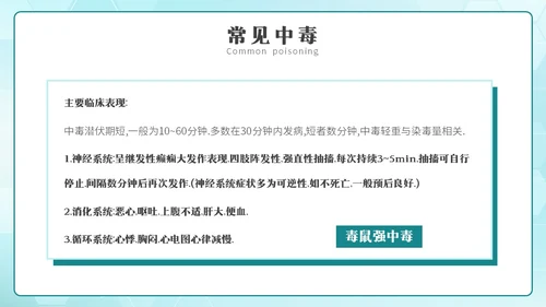 简约风急救中毒知识培训PPT模板护理