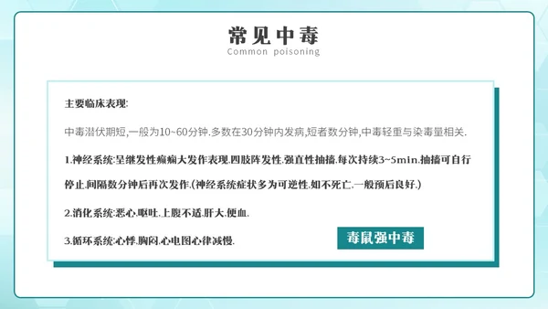 简约风急救中毒知识培训PPT模板护理