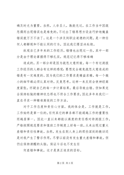 职业道德教育心得体会 (3).docx