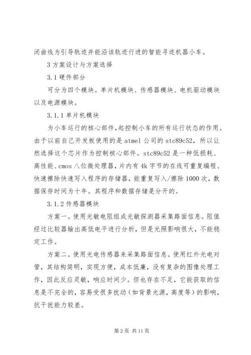 寻迹小车报告五篇范文 (4).docx