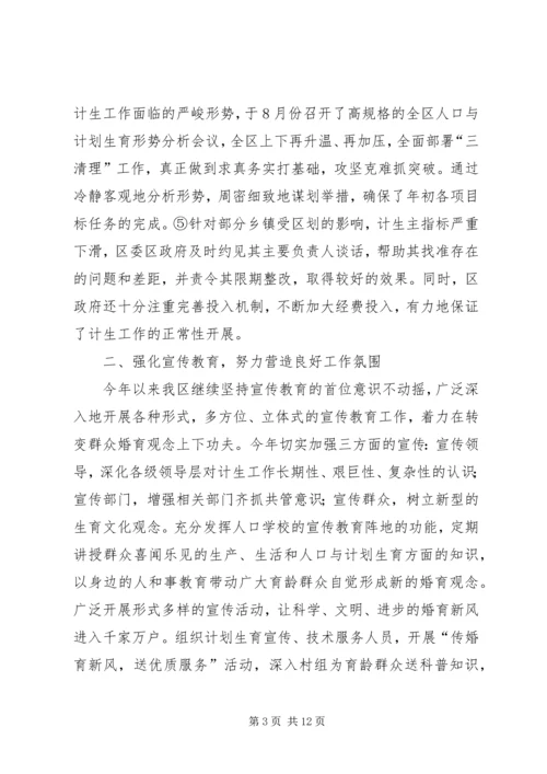 人口与计划生育工作总结及工作计划.docx