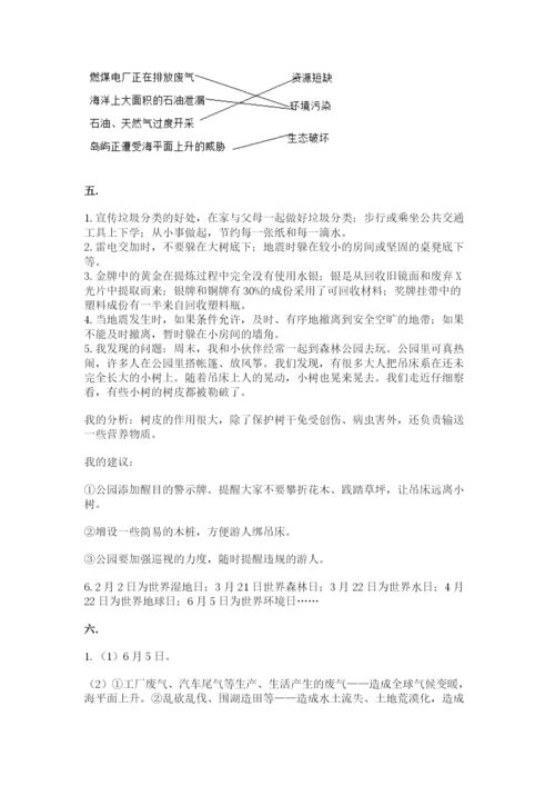 六年级下册道德与法治第二单元 爱护地球 共同责任 测试卷及参考答案（夺分金卷）.docx