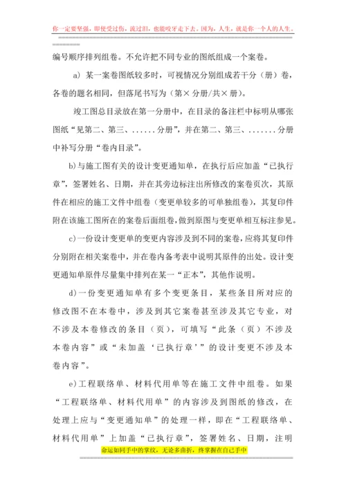 建设项目竣工文件的编制.docx